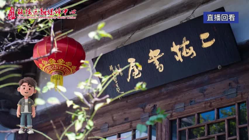 鼓融融說三坊七巷（7.7）