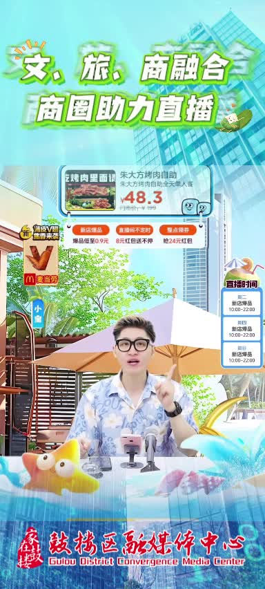 文旅商融合，商圈助力直播（5.7）