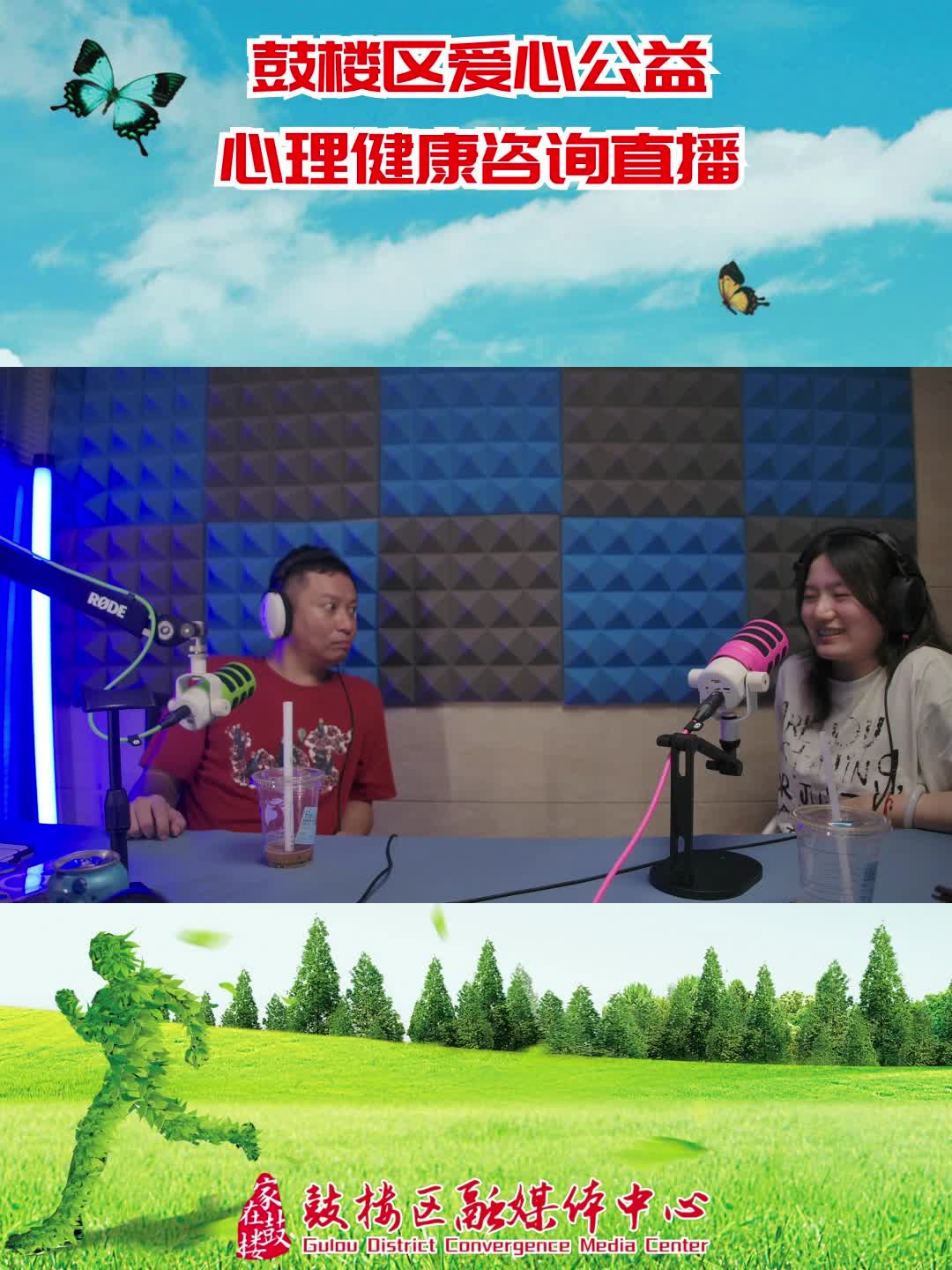 鼓樓區愛心公益心理健康咨詢直播（5.21）