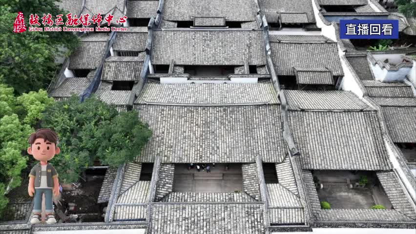 鼓融融說三坊七巷（7.13）直播回看