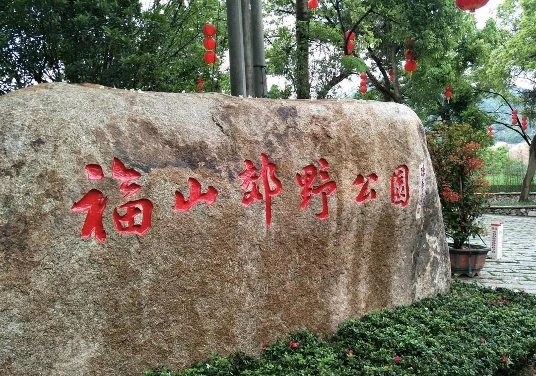 溫泉街道政協(xié)聯(lián)組、商會聯(lián)合開展視察福山郊野公園活動