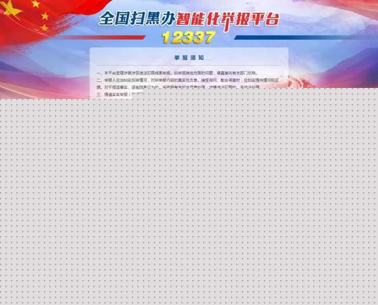 如何舉報黑惡線索？看這里！