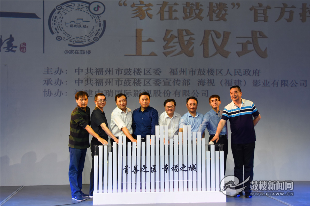 玩轉(zhuǎn)抖音！ 福州市鼓樓區(qū)“家在鼓樓”官方抖音號(hào)正式上線