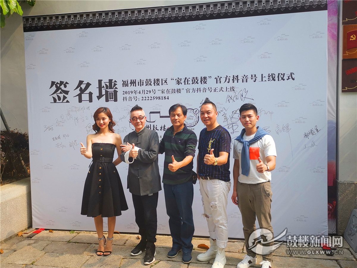 玩轉(zhuǎn)抖音！ 福州市鼓樓區(qū)“家在鼓樓”官方抖音號(hào)正式上線