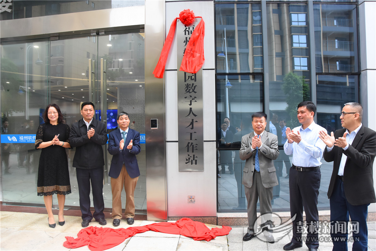 數(shù)字峰會(huì)成果落地鼓樓區(qū)，福州軟件園數(shù)字 人才工作站送出大禮包孵化數(shù)字精英