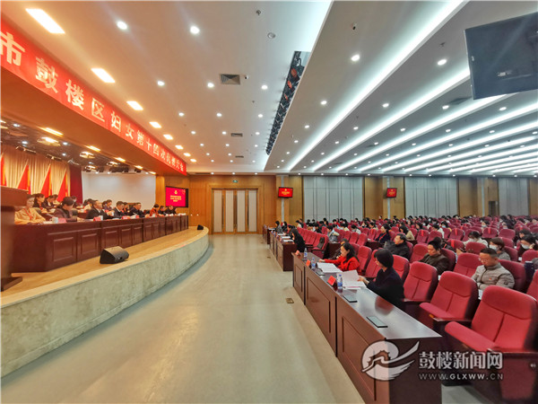 鼓樓區婦女第十四次代表大會隆重召開