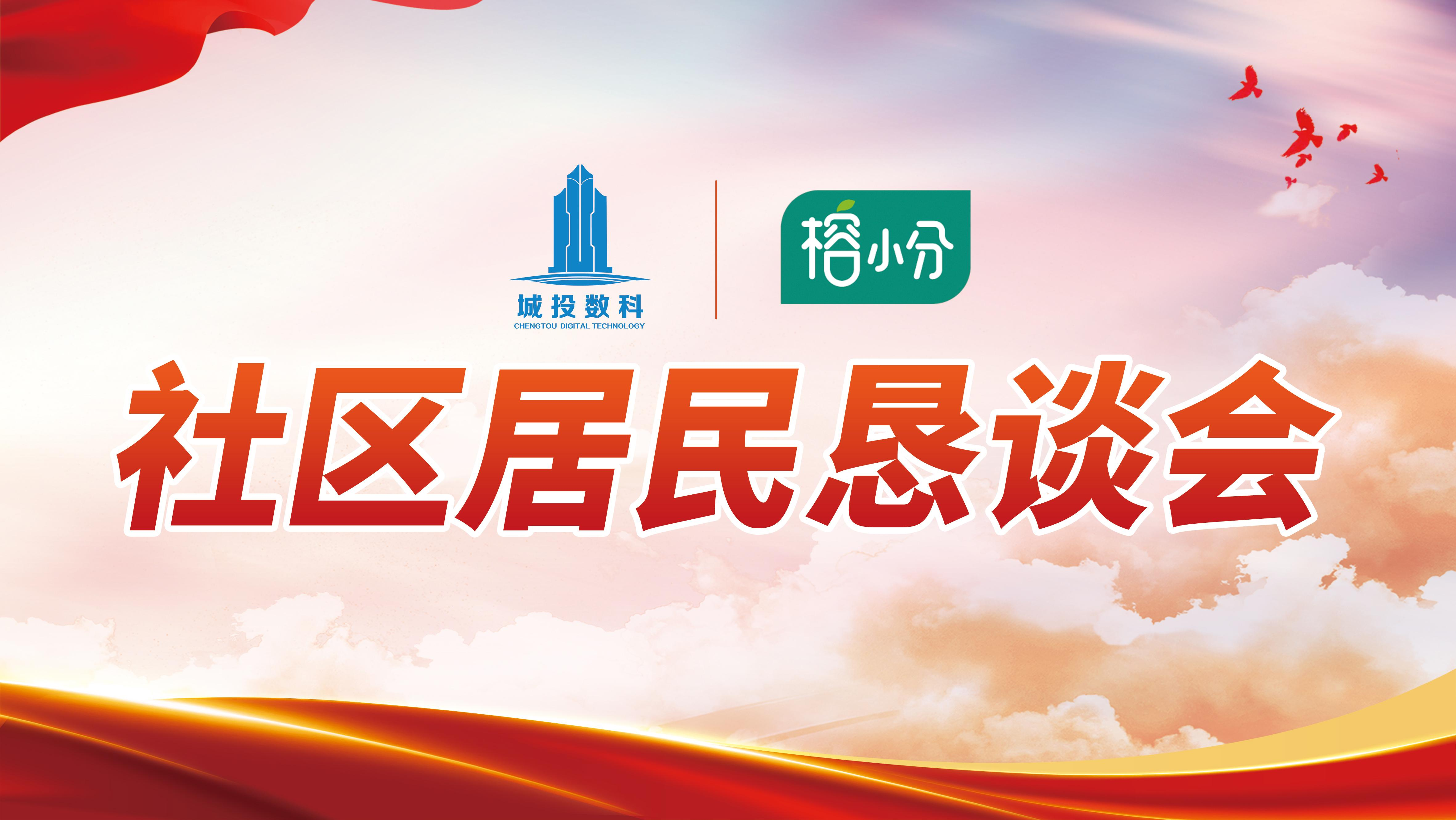 鼓樓區召開生活垃圾分類五位一體協商懇談會