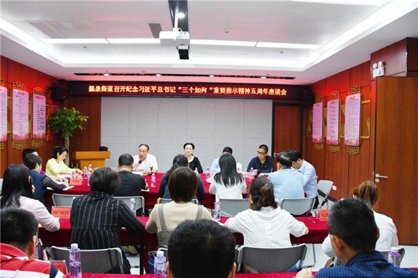 溫泉街道召開貫徹落實(shí)習(xí)近平總書記“三個(gè)如何”重要指示精神五周年座談會(huì)