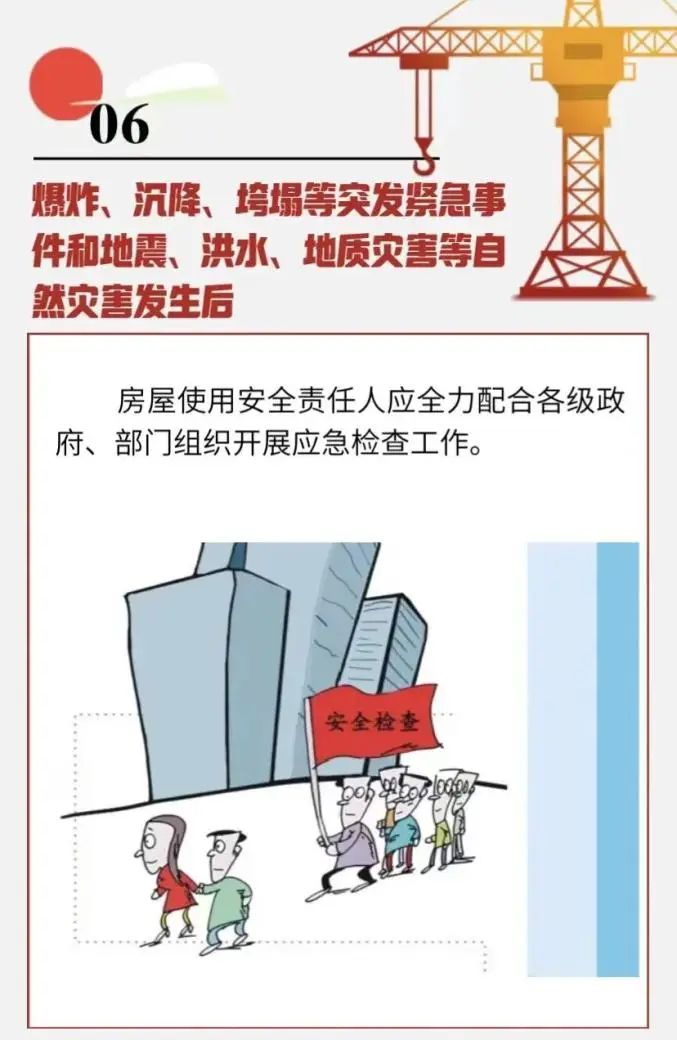 這些房屋安全知識點(diǎn)，請務(wù)必牢記！