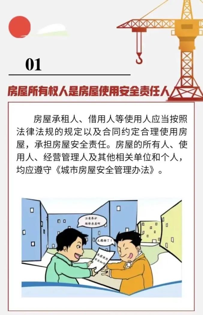 這些房屋安全知識點(diǎn)，請務(wù)必牢記！