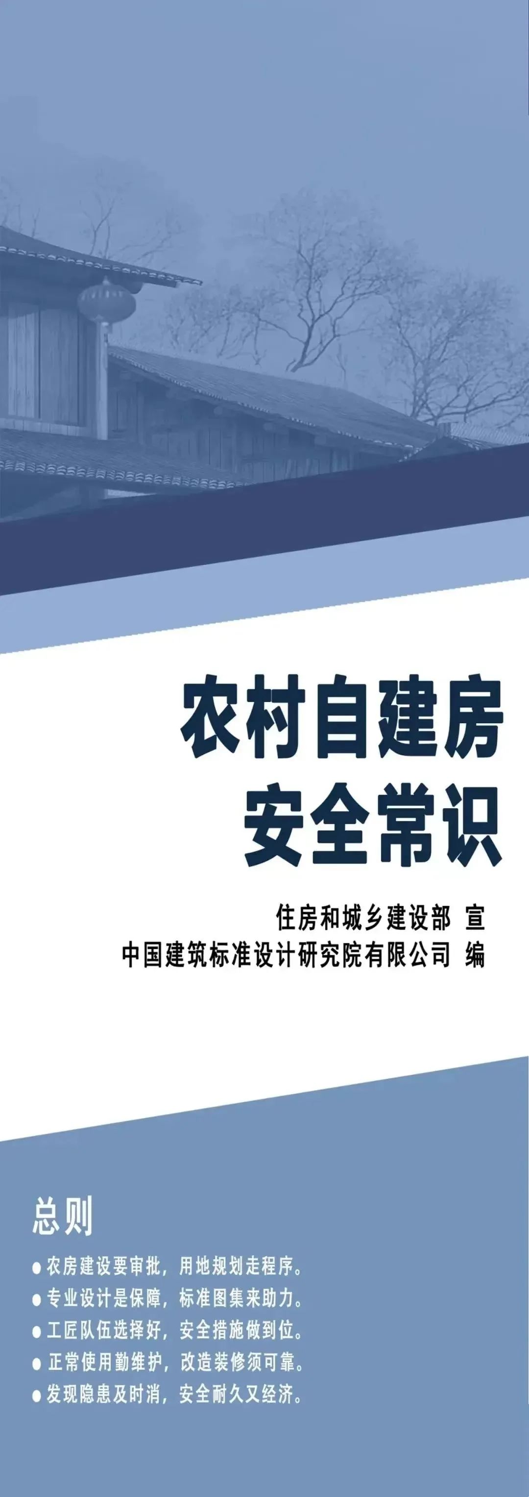 農村自建房安全常識“一張圖”