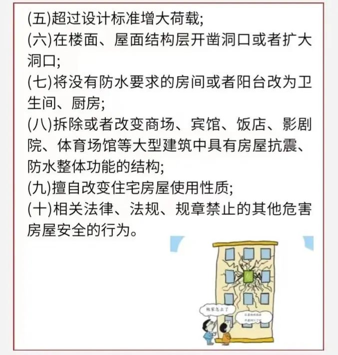 這些房屋安全知識點(diǎn)，請務(wù)必牢記！