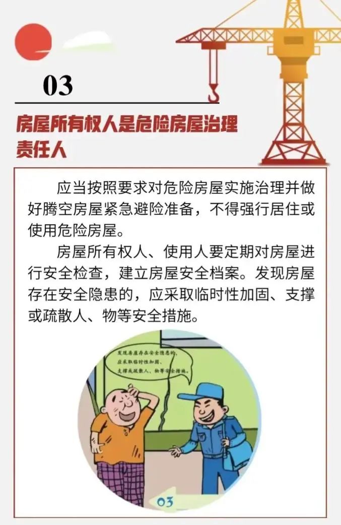 這些房屋安全知識點(diǎn)，請務(wù)必牢記！