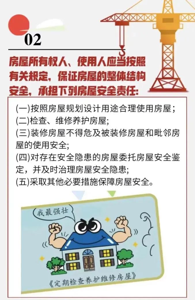 這些房屋安全知識點(diǎn)，請務(wù)必牢記！