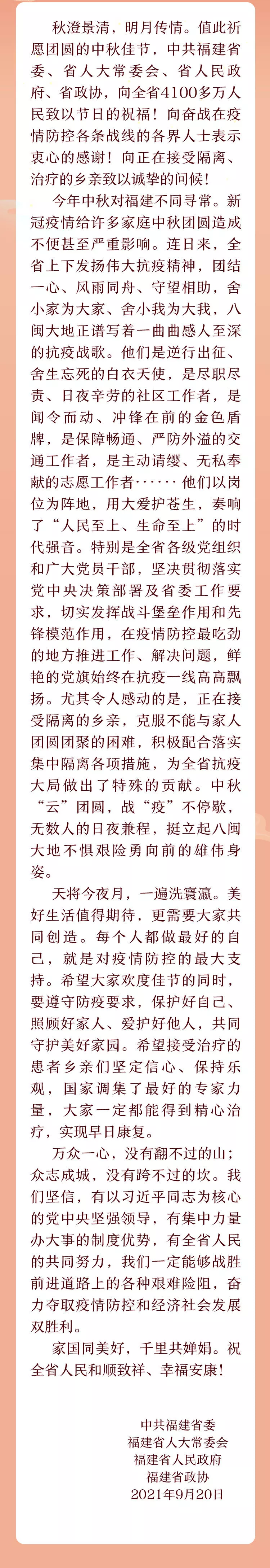 致全省人民中秋節的慰問信