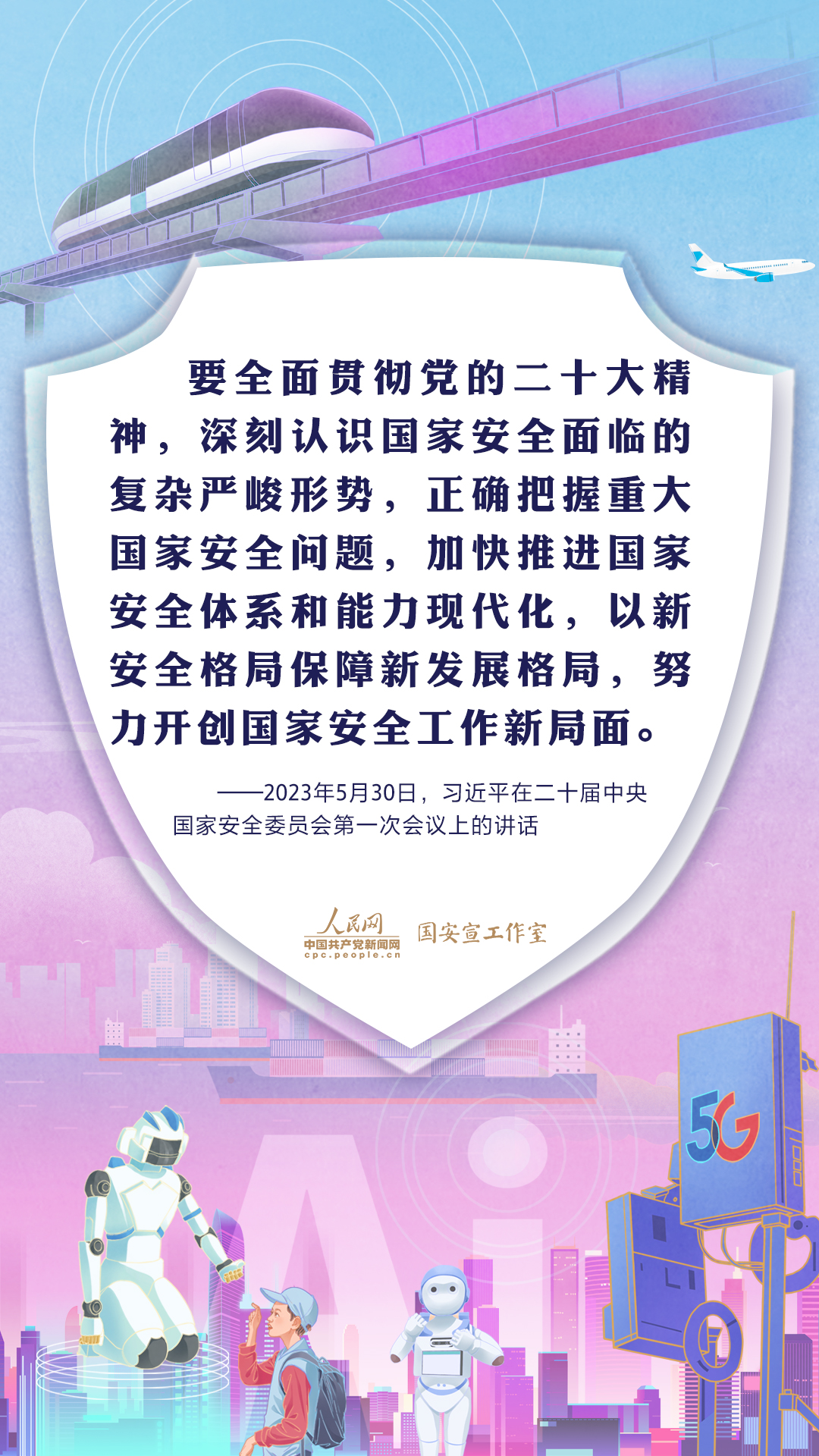 AI手繪丨學習習近平總書記強調的“總體國家安全觀”