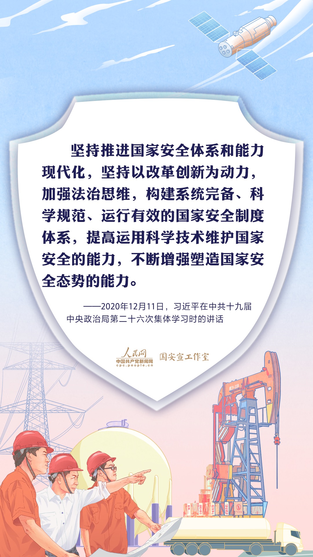 AI手繪丨學習習近平總書記強調的“總體國家安全觀”