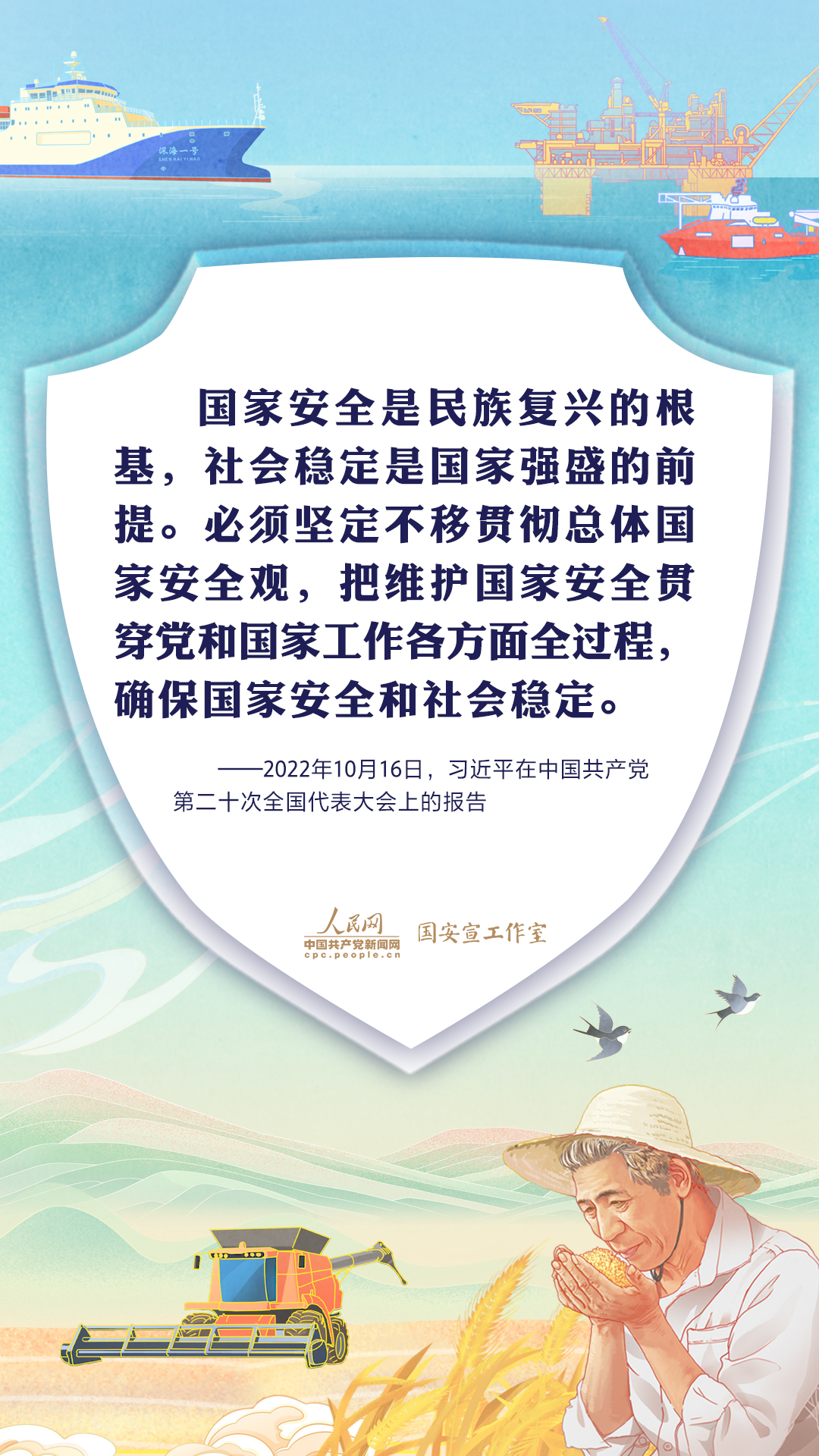 AI手繪丨學習習近平總書記強調的“總體國家安全觀”