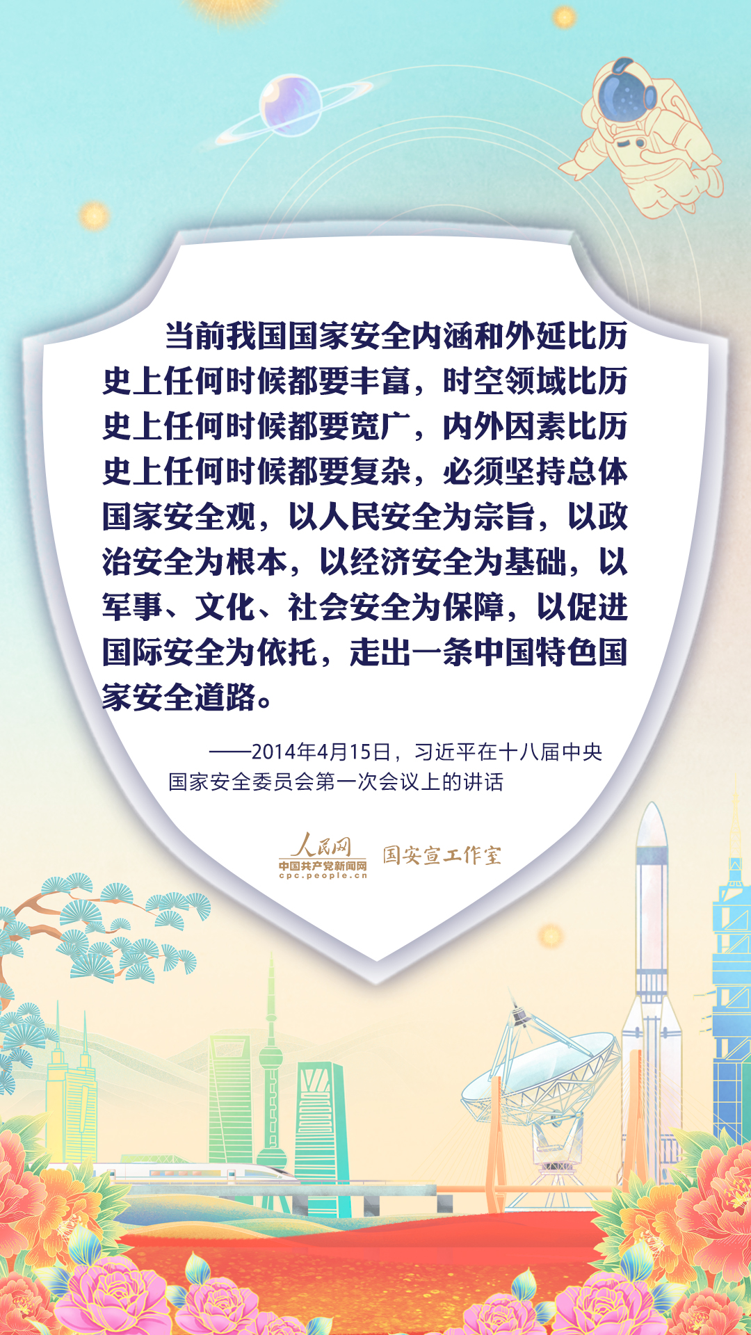 AI手繪丨學習習近平總書記強調的“總體國家安全觀”