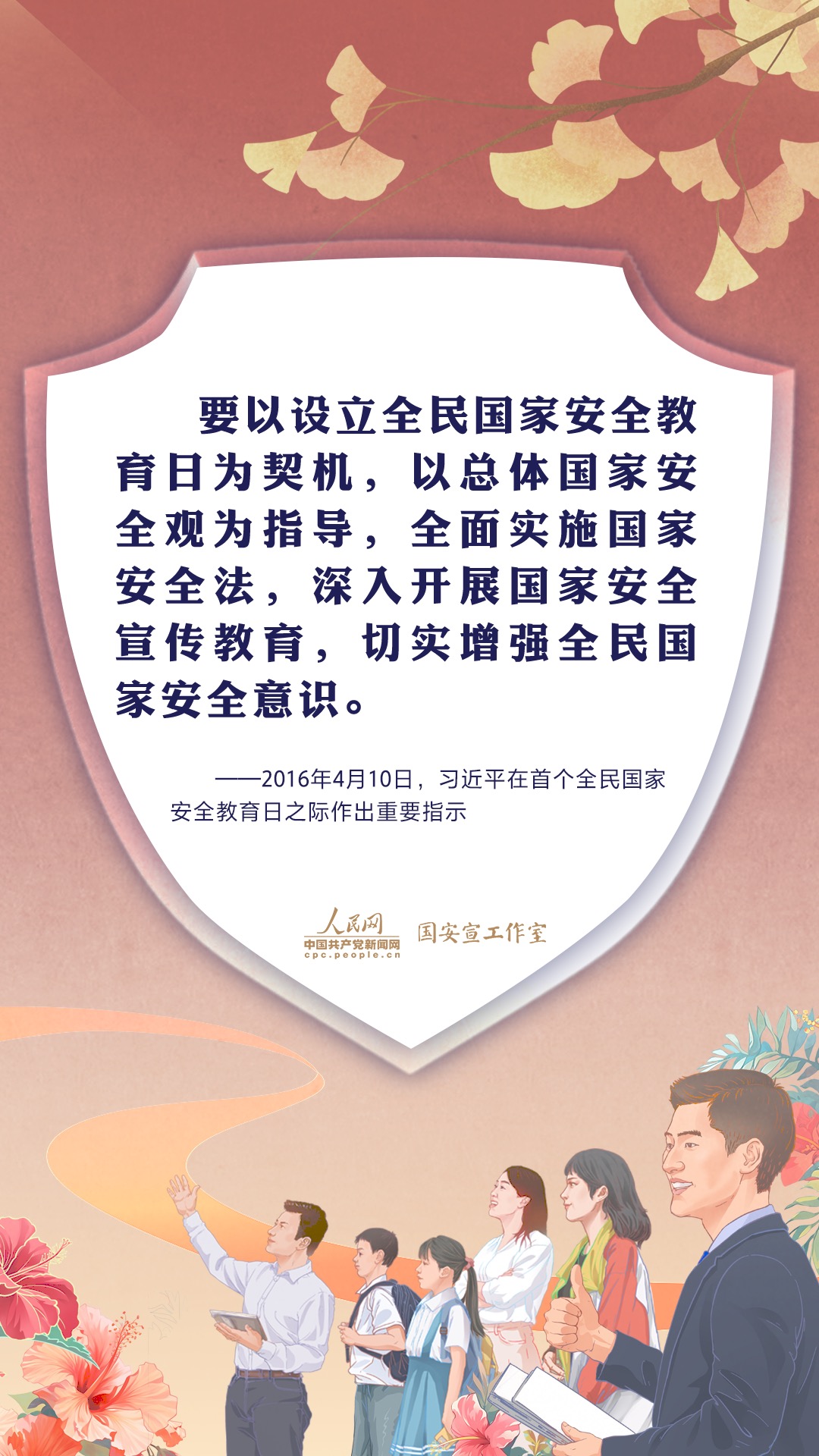 AI手繪丨學習習近平總書記強調的“總體國家安全觀”