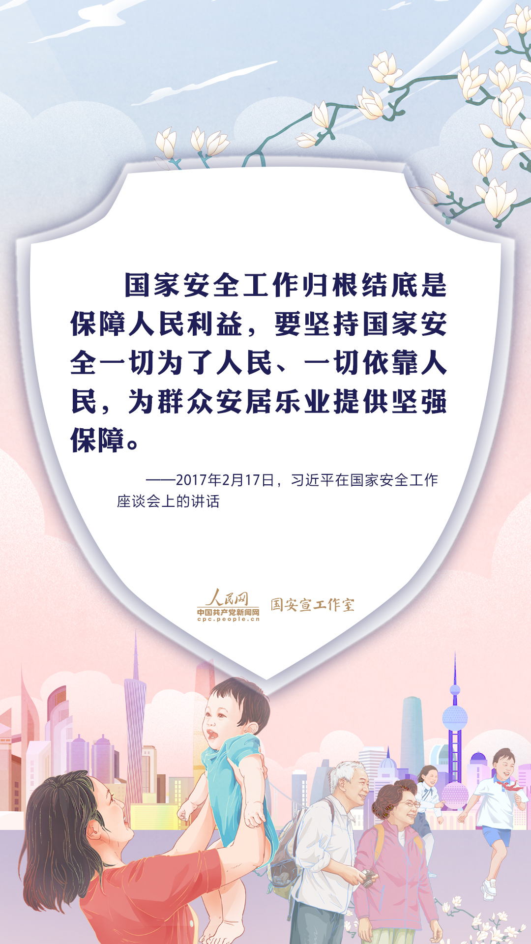 AI手繪丨學習習近平總書記強調的“總體國家安全觀”