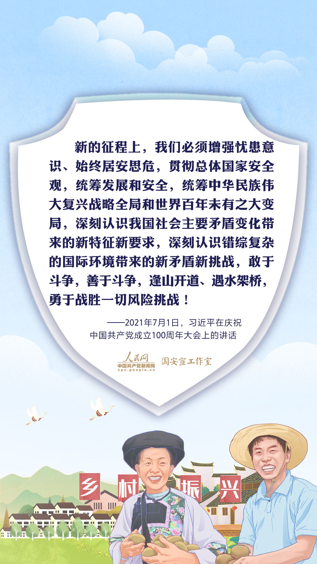 AI手繪丨學習習近平總書記強調的“總體國家安全觀”