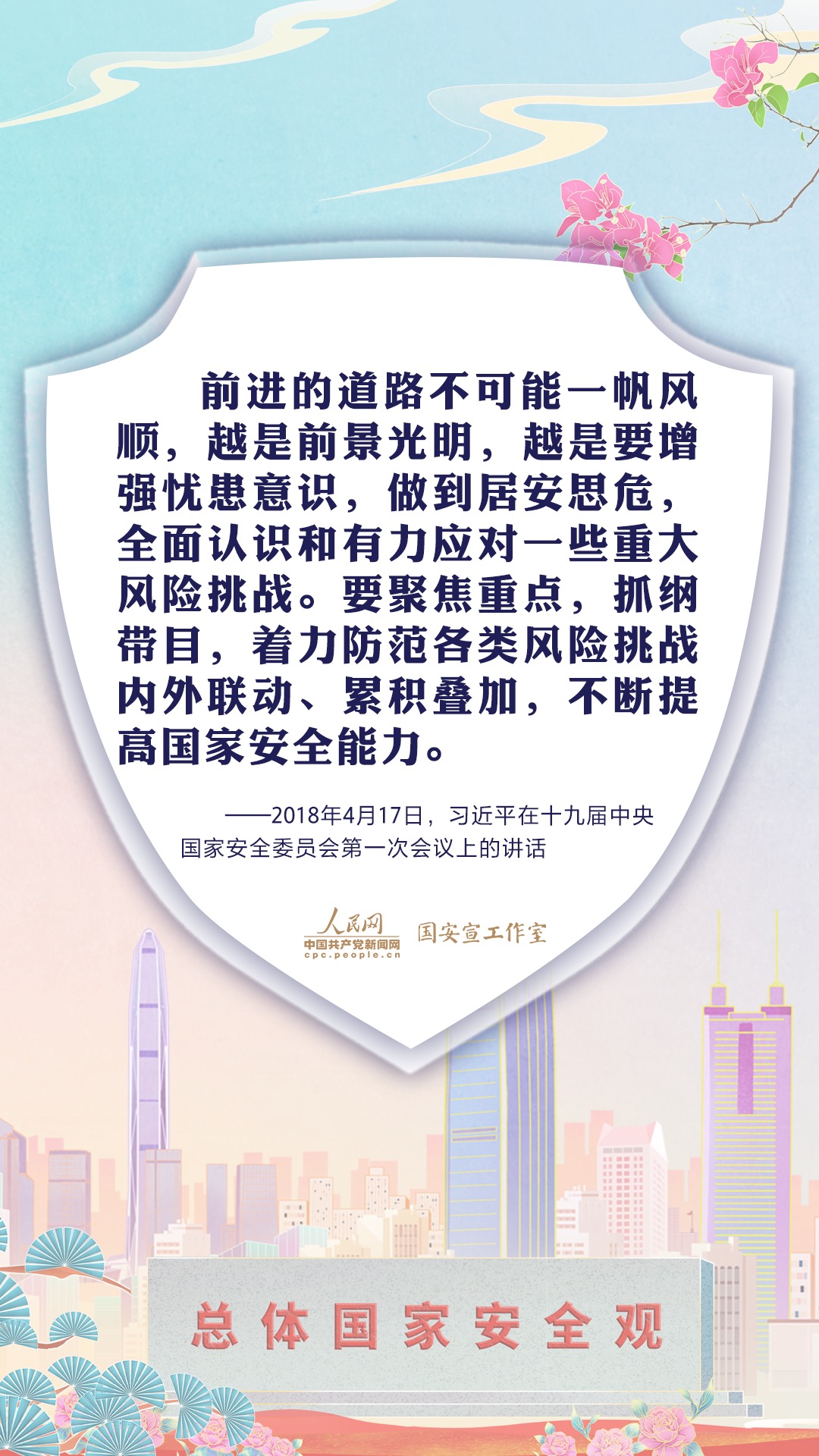 AI手繪丨學習習近平總書記強調的“總體國家安全觀”
