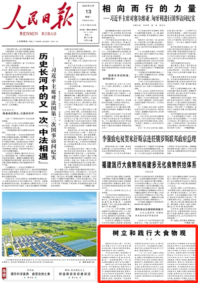 頭版，頭條！人民日報、新華社、新聞聯播聚焦福建踐行大食物觀
