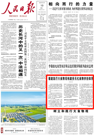 頭版，頭條！人民日報、新華社、新聞聯播聚焦福建踐行大食物觀