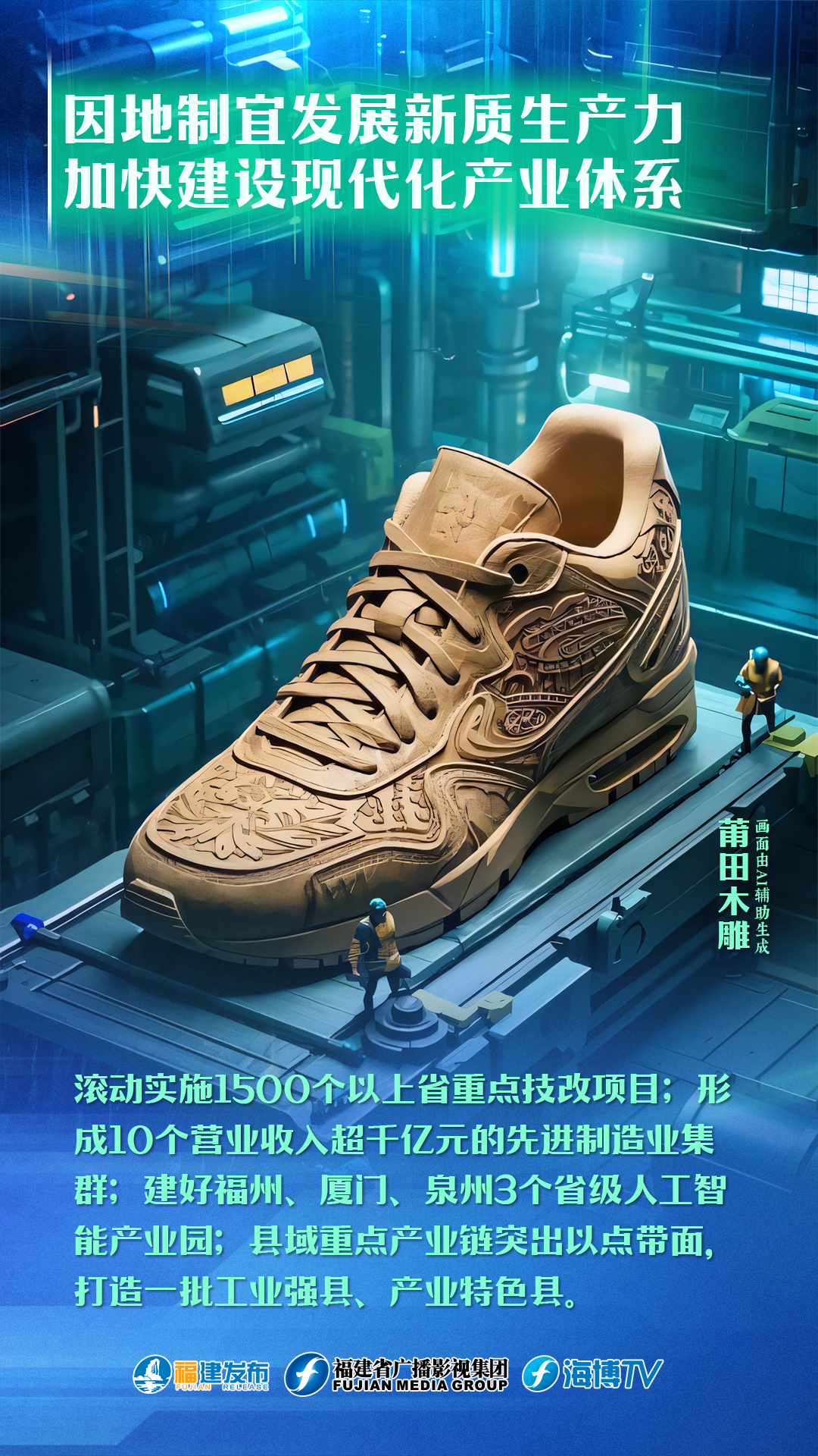 十大工作任務(wù)！看福建怎么拼