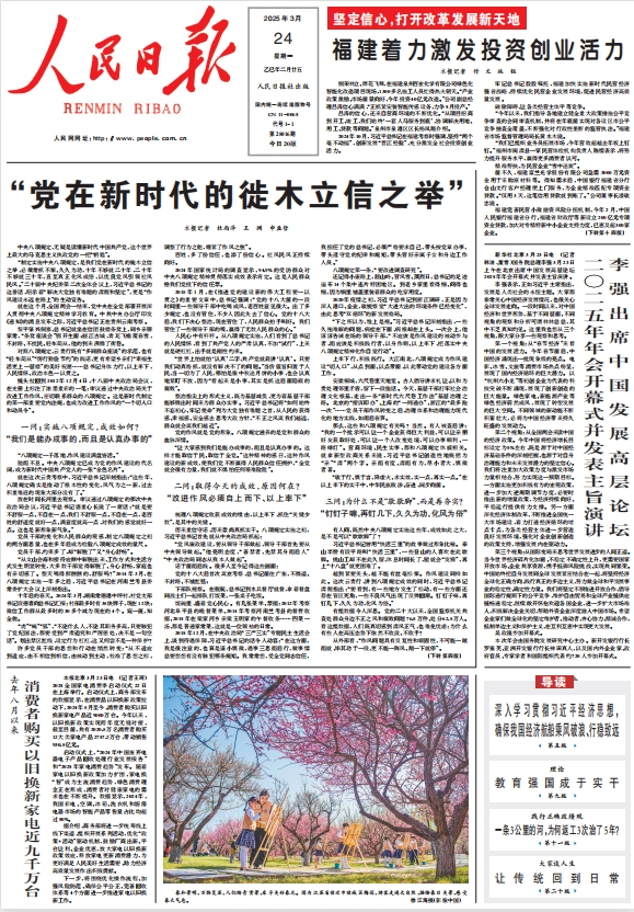 人民日?qǐng)?bào)頭版點(diǎn)贊：福建著力激發(fā)投資創(chuàng)業(yè)活力