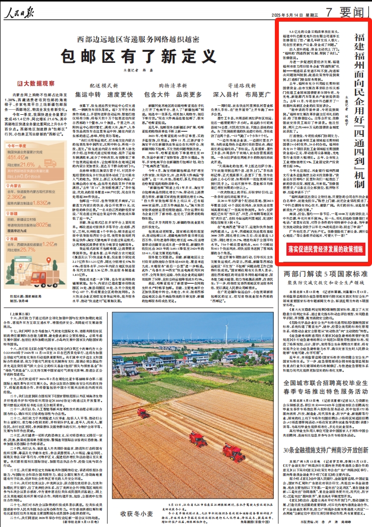 人民日報 | 福州面向民企用好“四通四到”機制