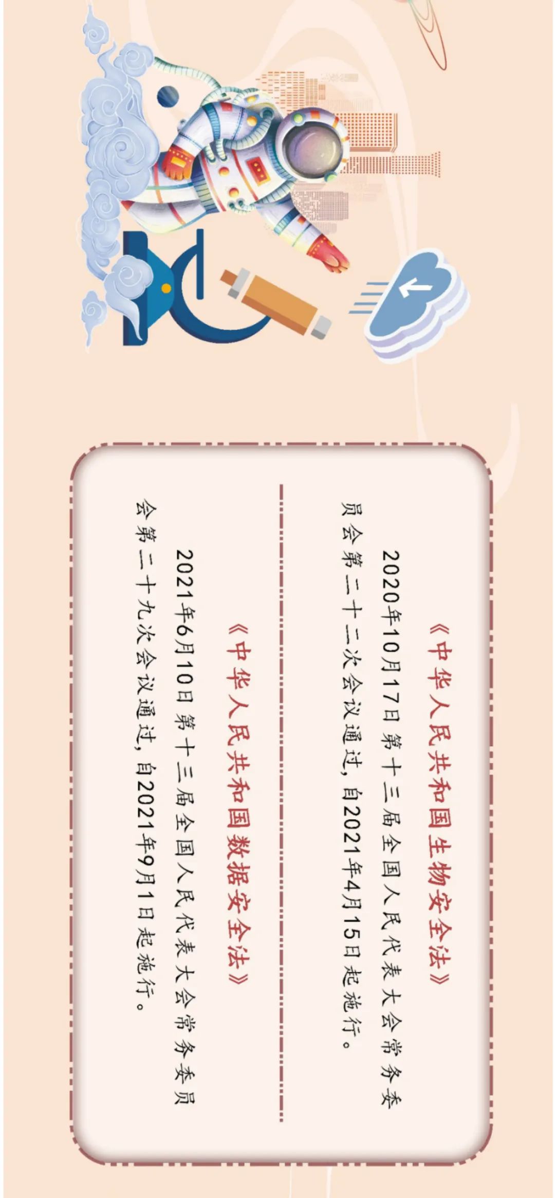 十年鑄盾 法治護航 一圖速覽新時代國家安全領域重點法律