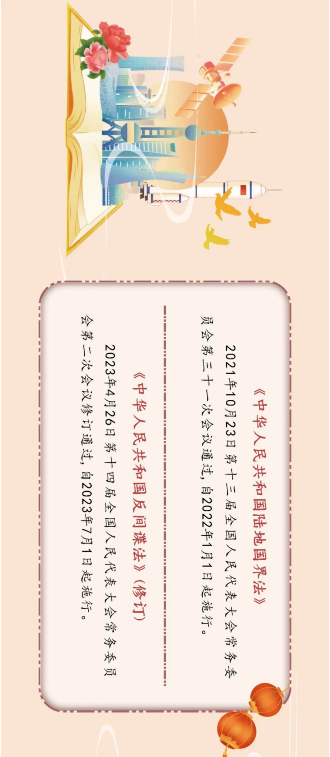 十年鑄盾 法治護航 一圖速覽新時代國家安全領域重點法律