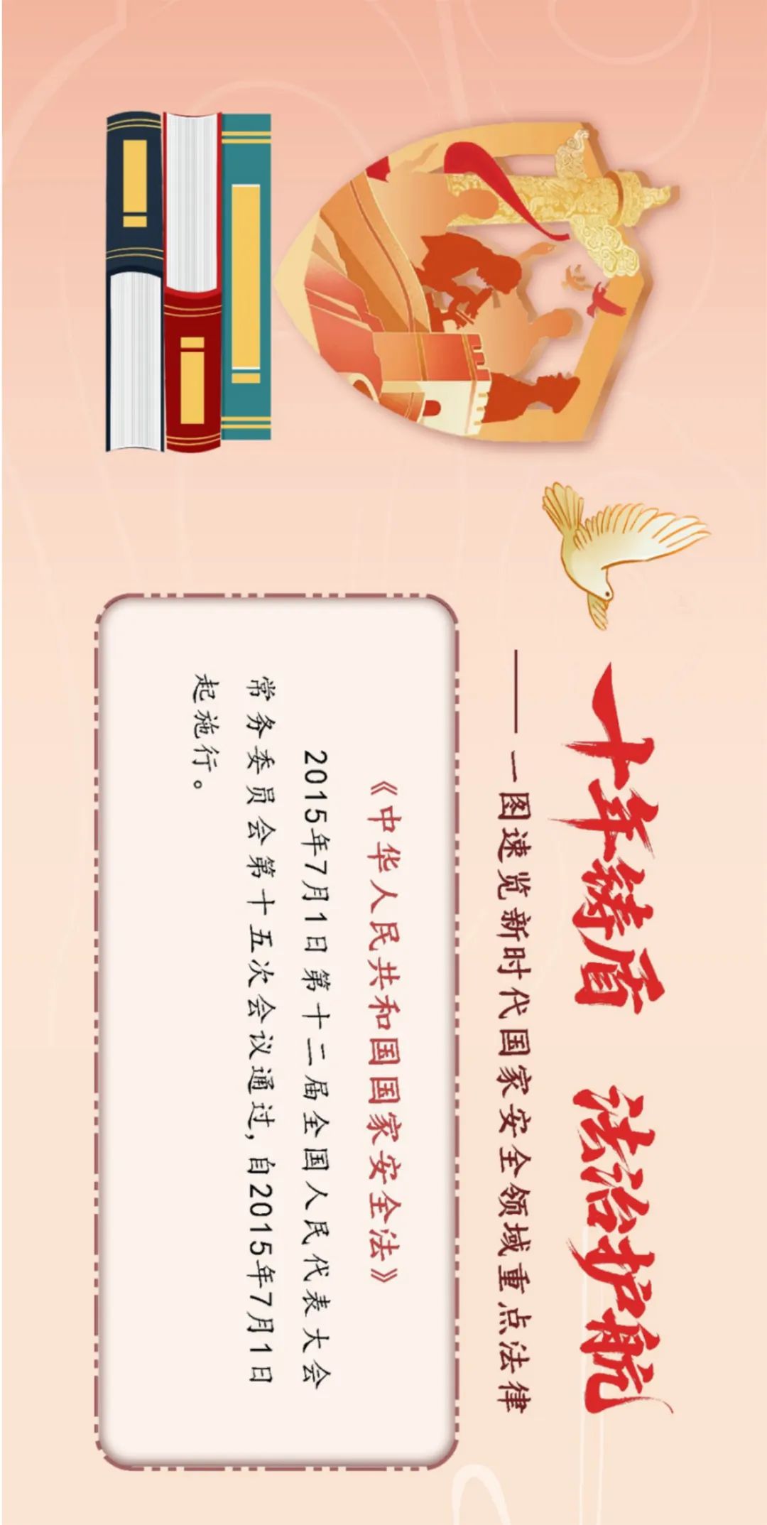 十年鑄盾 法治護航 一圖速覽新時代國家安全領域重點法律