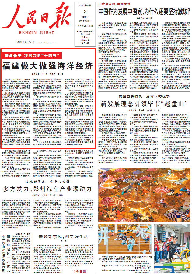 人民日報(bào)頭版頭條！福建做大做強(qiáng)海洋經(jīng)濟(jì)