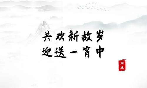 娓娓道來，品讀今年以來習近平引用的那些詩詞典故（三）