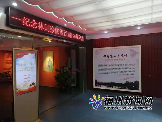 福州市林則徐紀念館：以觀眾為中心 弘揚林則徐精神