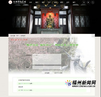 林則徐紀念館推出“慎終追遠 緬懷林公”網絡追思活動