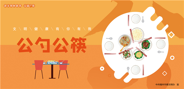 “文明健康·有你有我”公益廣告