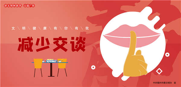 “文明健康·有你有我”公益廣告