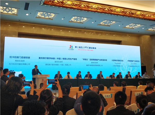 鼓樓3大項目參與第二屆數字中國建設峰會簽約，總投86億元