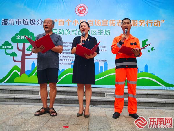 福州市垃圾分類“百個小區百場宣傳志愿服務行動”啟動