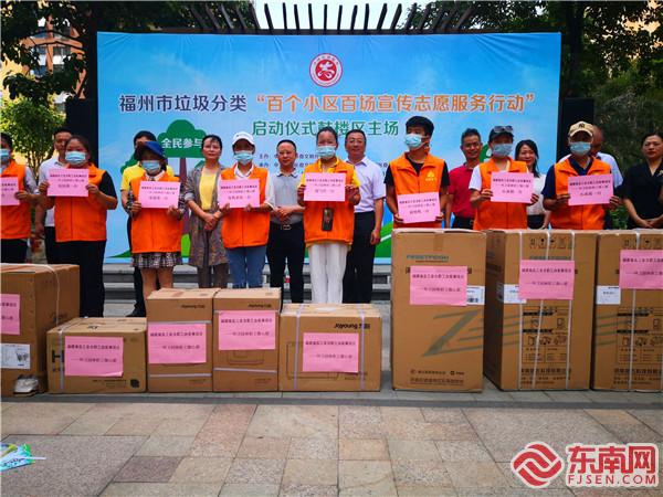 福州市垃圾分類“百個小區百場宣傳志愿服務行動”啟動