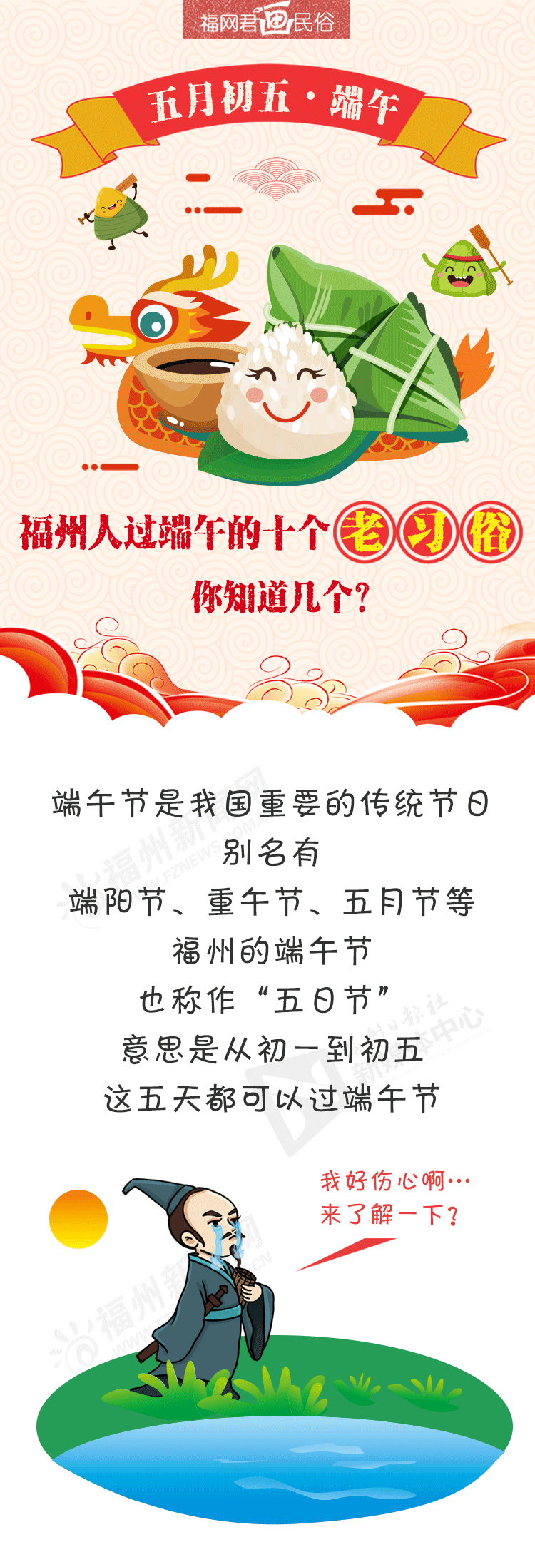 福網君畫民俗｜福州人過端午的十個老習俗你知道幾個？