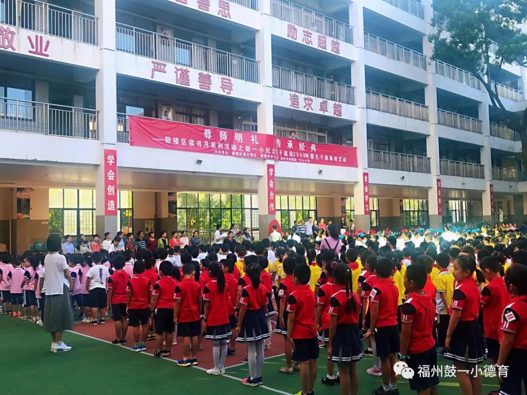 鼓一小舉行紀念孔子誕辰2569年暨孔子像落成活動